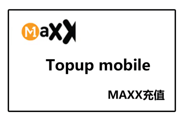 新加坡Maxx手机话费一月多少钱？小啦全球充实测最省钱的充值攻略