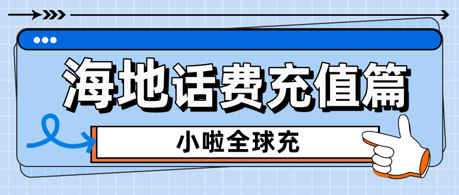 在海地话费用完了怎么办？Digicel 用户看这里！