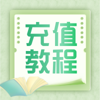 省心省力！土耳其Turk Telecom查询方式和充值全攻略！