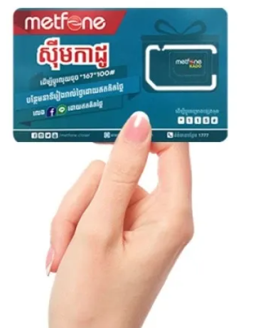 柬埔寨Metfone电话卡使用攻略