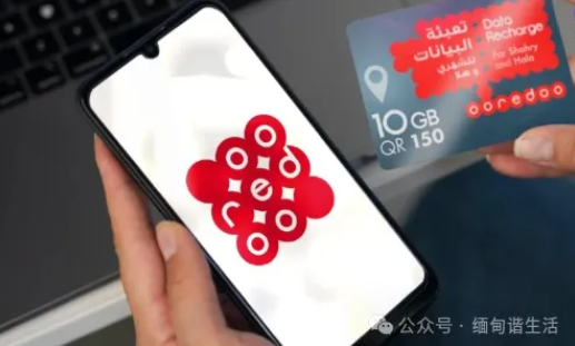 全网最全的缅甸Ooredoo充值及使用全指南缅甸话费充值｜缅甸流量充值｜中文充值平台