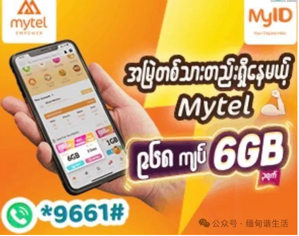 Mytel哪个套餐最划算？