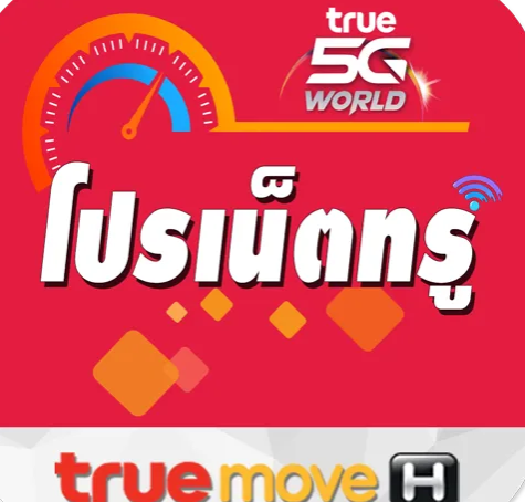 泰国热门运营商：Truemove H 充值攻略，流量话费都能充