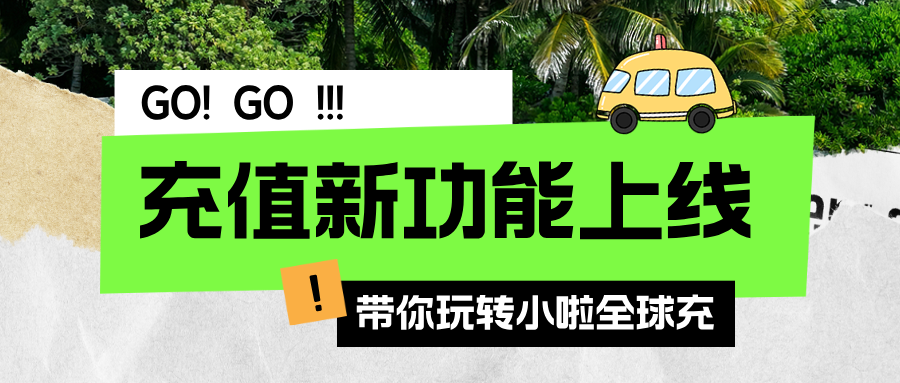 Global phone bills can also be recharged like this! WeChat pays global phone bills and data, recharges instantly, and is online 24 hours a day!