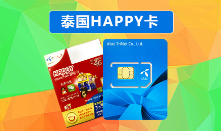 泰国手机卡5.png