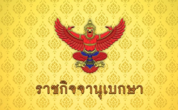 皇家公报公布最终判决，撤销“交通罚单”.png