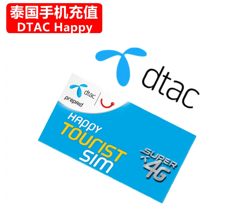 泰国dtac话费流量充值全攻略｜小啦全球充教你官网选泰国dtac套餐、极速充值与实时查询.png