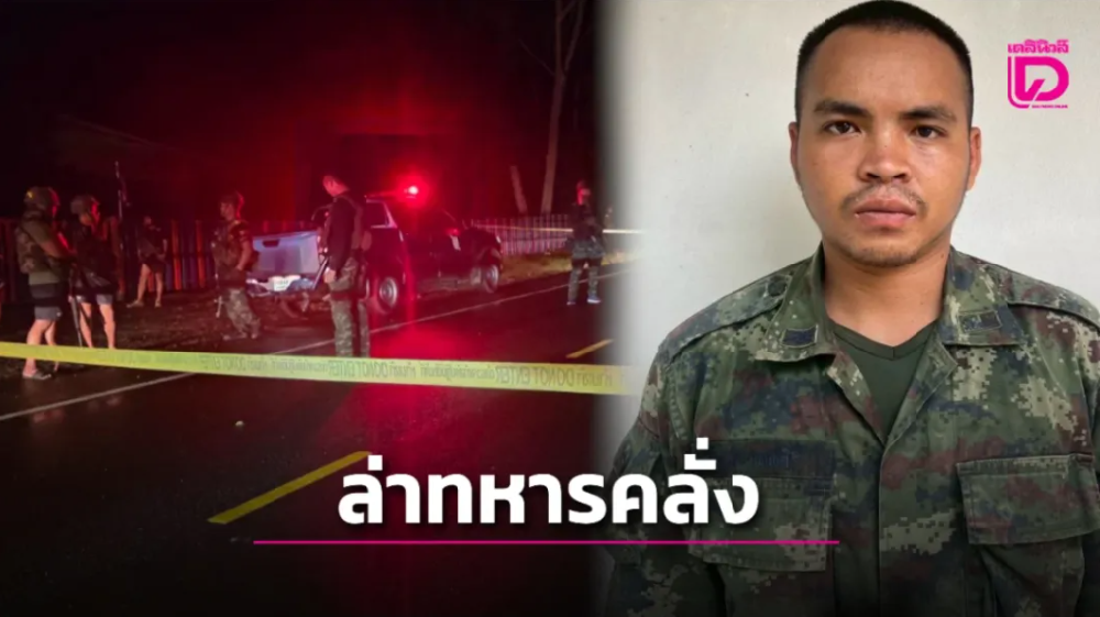 泰国应征兵陷入癫狂，开枪射向村民后逃跑!