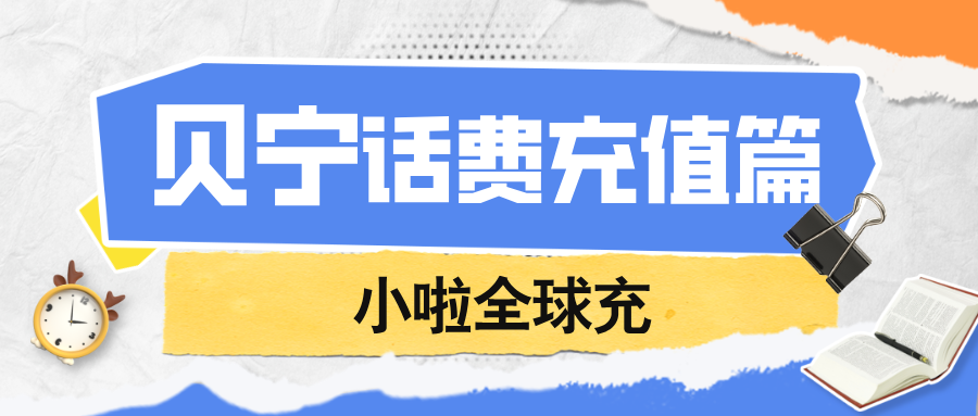 MTN 卡没话费了？教你用中文平台几秒充值到账！