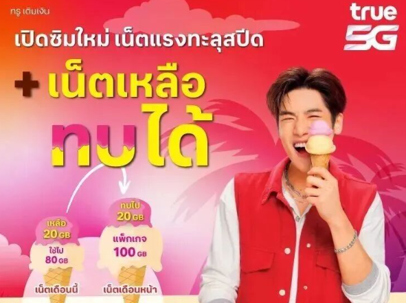 泰国 TrueMove H 七天手机卡使用方法及注意事项