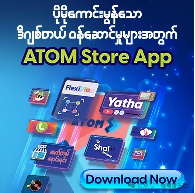 缅甸Atom怎么缴费？常用线上方法一步一步教你