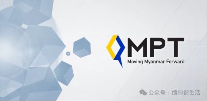 缅甸MPT预付费和后付费的区别