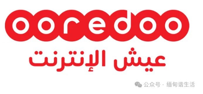 缅甸华人必备 Ooredoo 充值指南，无语言障碍、安全靠谱