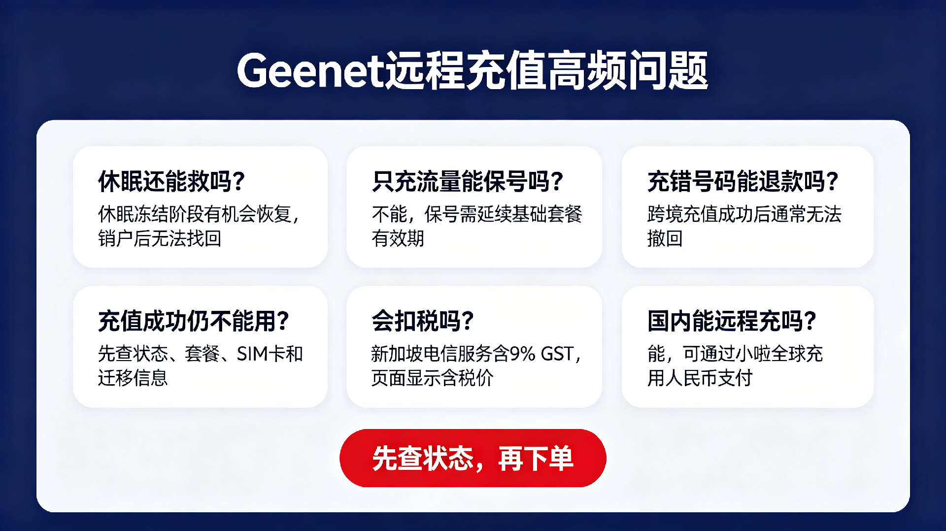 1790133725157184.png 新加坡GeeNet话费充值攻略(含远程充值、保号、销户指南).png