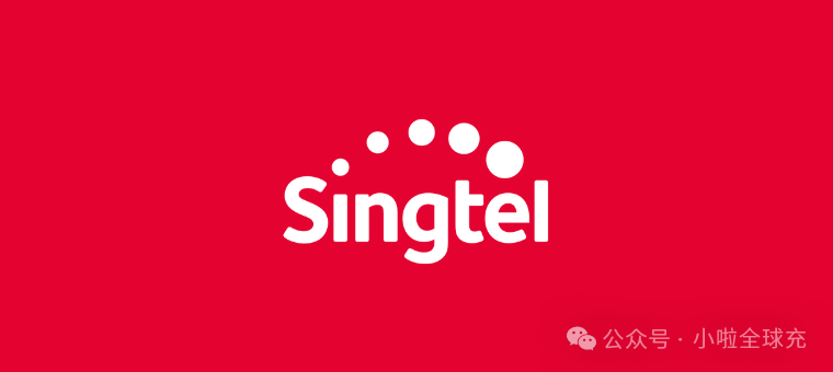 2026新加坡Singtel回国保号攻略：国内远程充值Singtel话费，线下门店和线上小啦全球充有什么区别