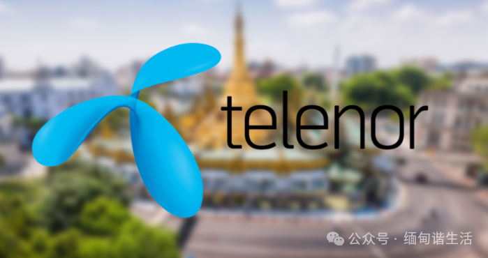 2026缅甸Telenor回国保号攻略｜国内远程充值、休眠冻结、销户风险提前看
